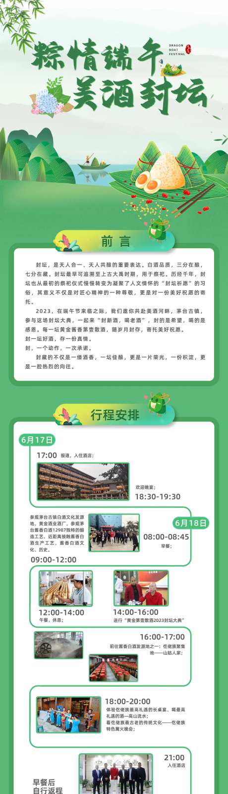 端午封酒粽子长图海报-采灵感-https://www.cailinggan.com/