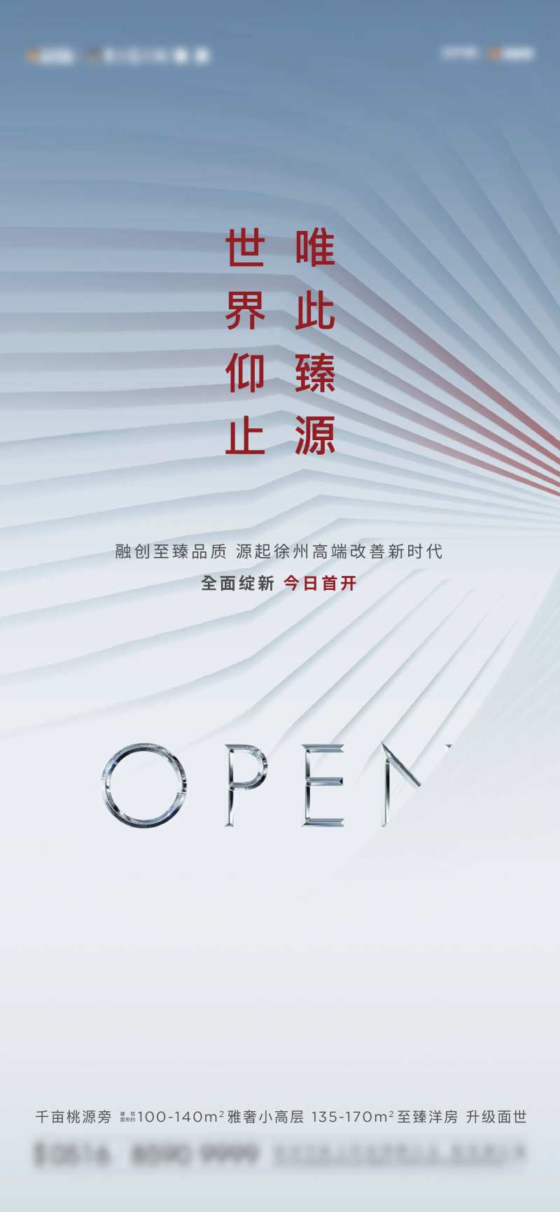 开盘刷屏海报-采灵感-cailinggan.com