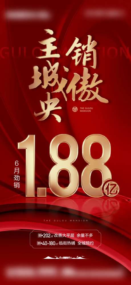 房地产热销大字海报-采灵感-https://www.cailinggan.com/