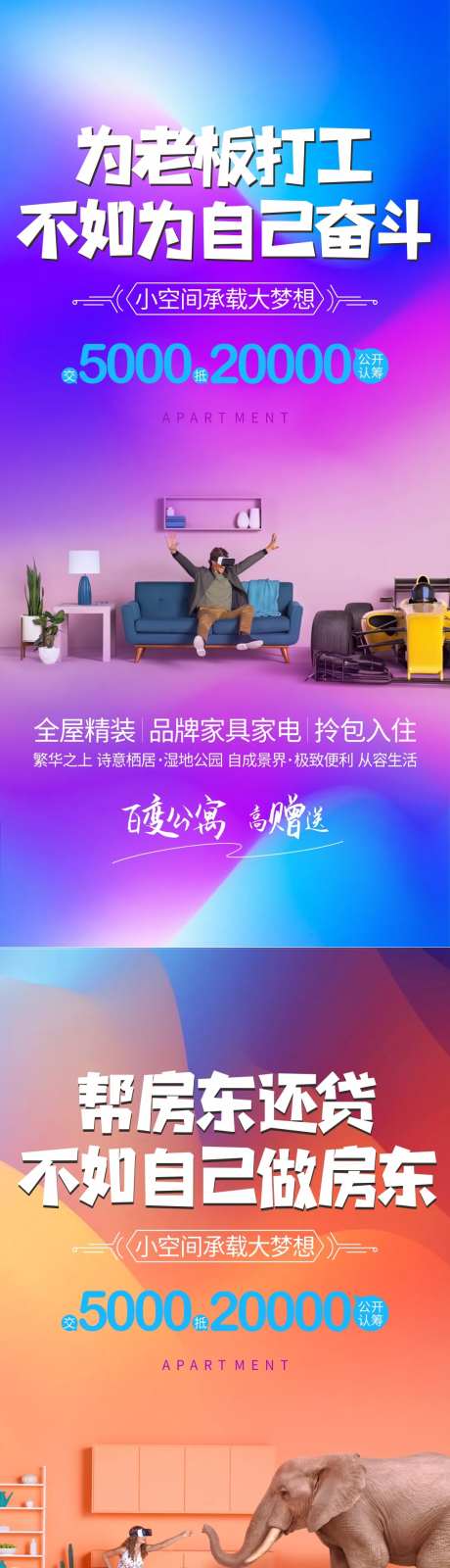 房地产精装公寓系列海报-采灵感-https://www.cailinggan.com/