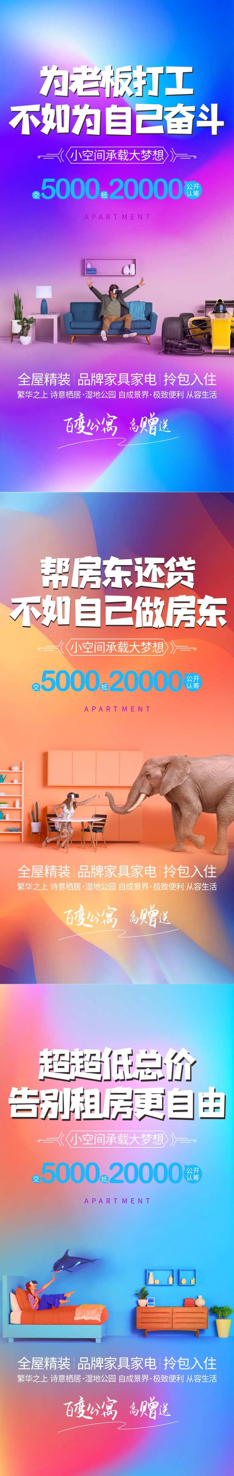 房地产精装公寓系列海报-采灵感-cailinggan.com