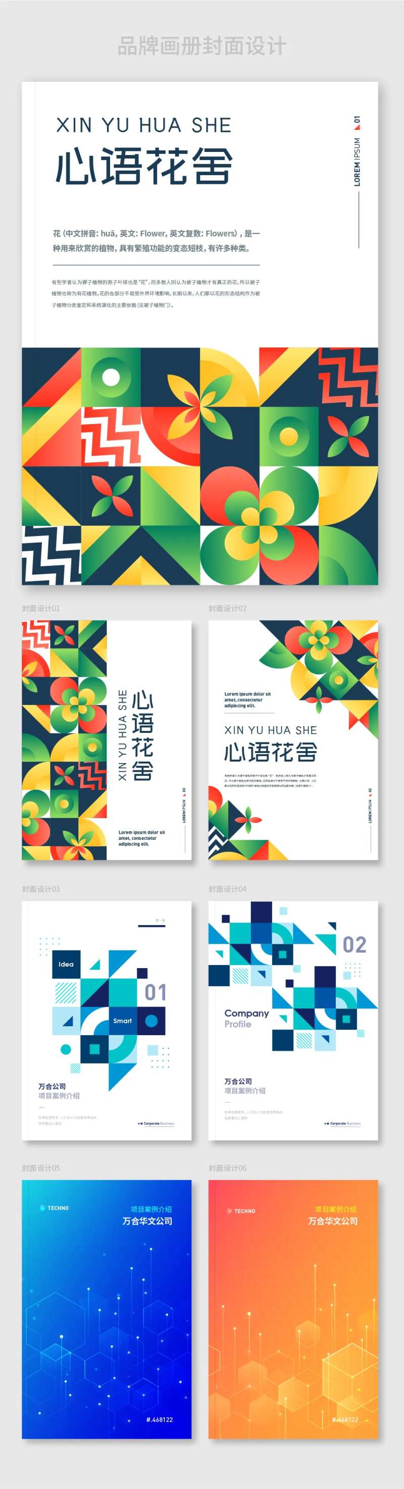 品牌画册封面设计-采灵感-cailinggan.com