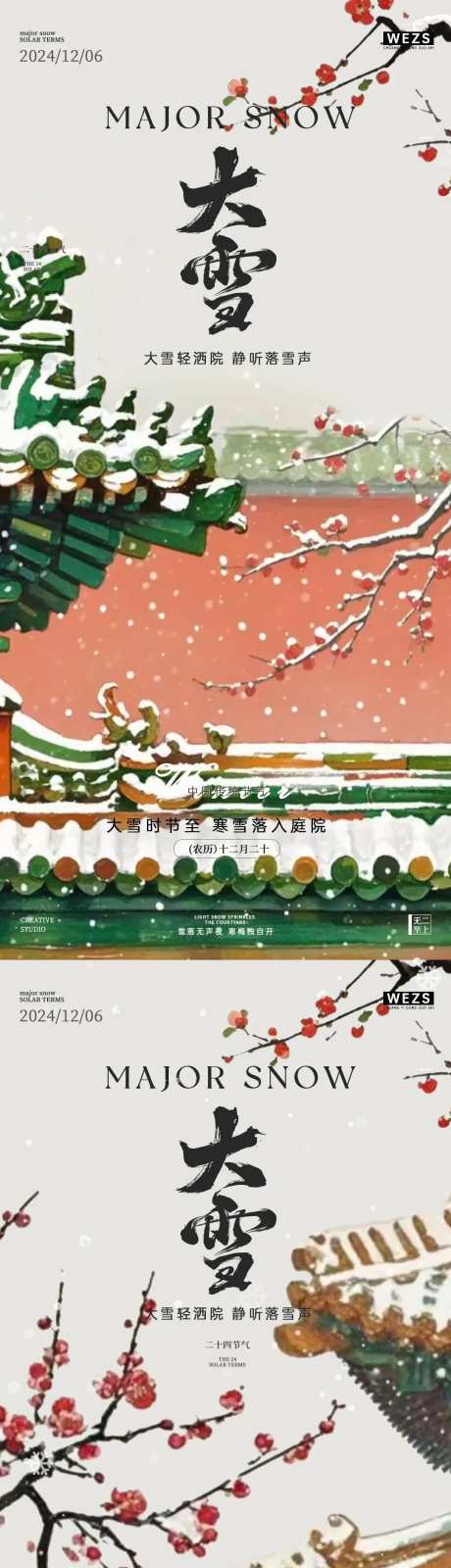大雪红墙地产广告海报-采灵感-https://www.cailinggan.com/