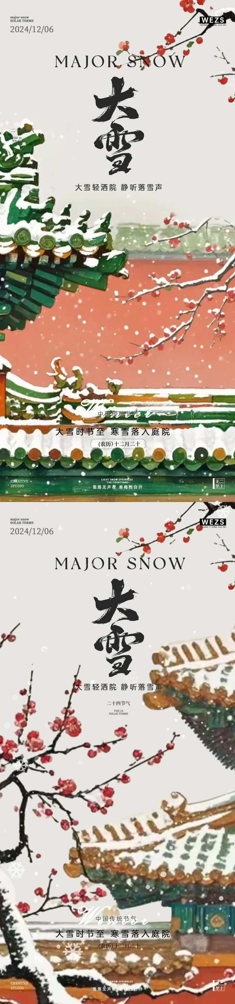 大雪红墙地产广告海报-采灵感-cailinggan.com