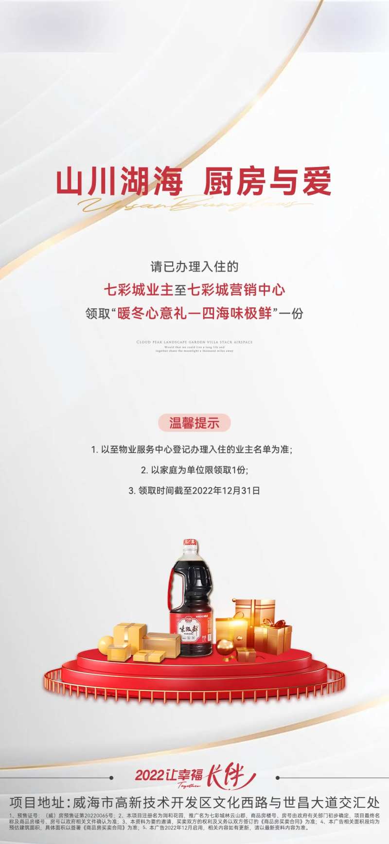地产送酱油热销刷屏-采灵感-cailinggan.com