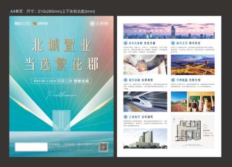 地产品质社区DM宣传单-采灵感-https://www.cailinggan.com/