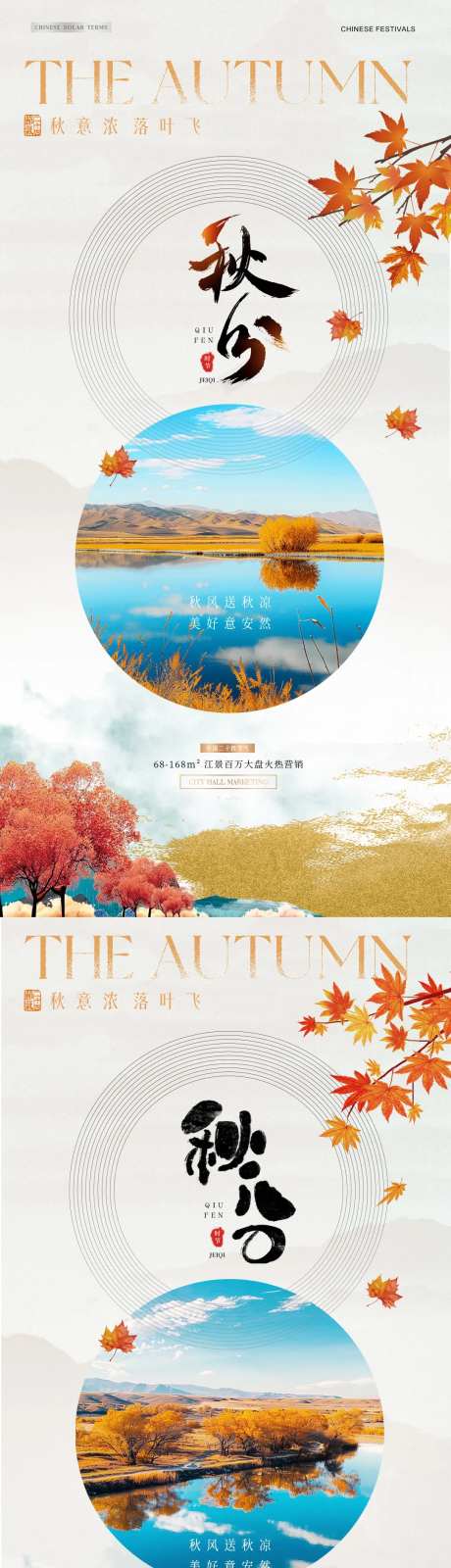 地产秋分中式风景节气海报-采灵感-https://www.cailinggan.com/