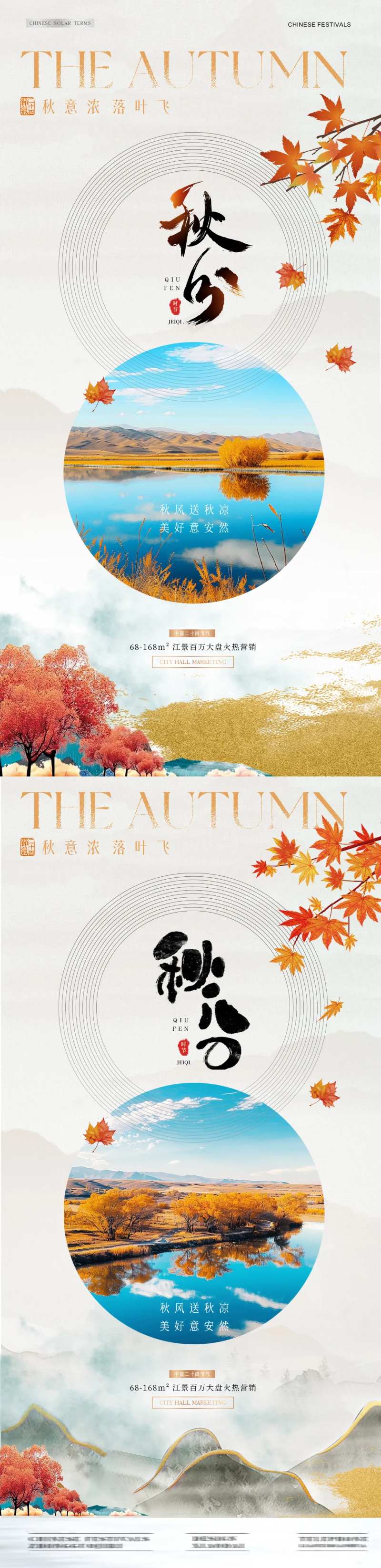 地产秋分中式风景节气海报-采灵感-cailinggan.com