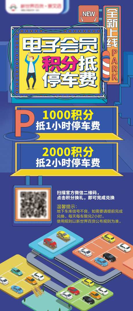 停车场积分兑换券海报-采灵感-https://www.cailinggan.com/