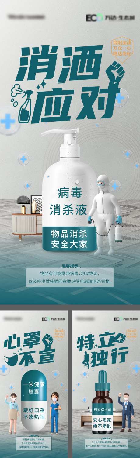 疫情防控药品创意海报-采灵感-https://www.cailinggan.com/