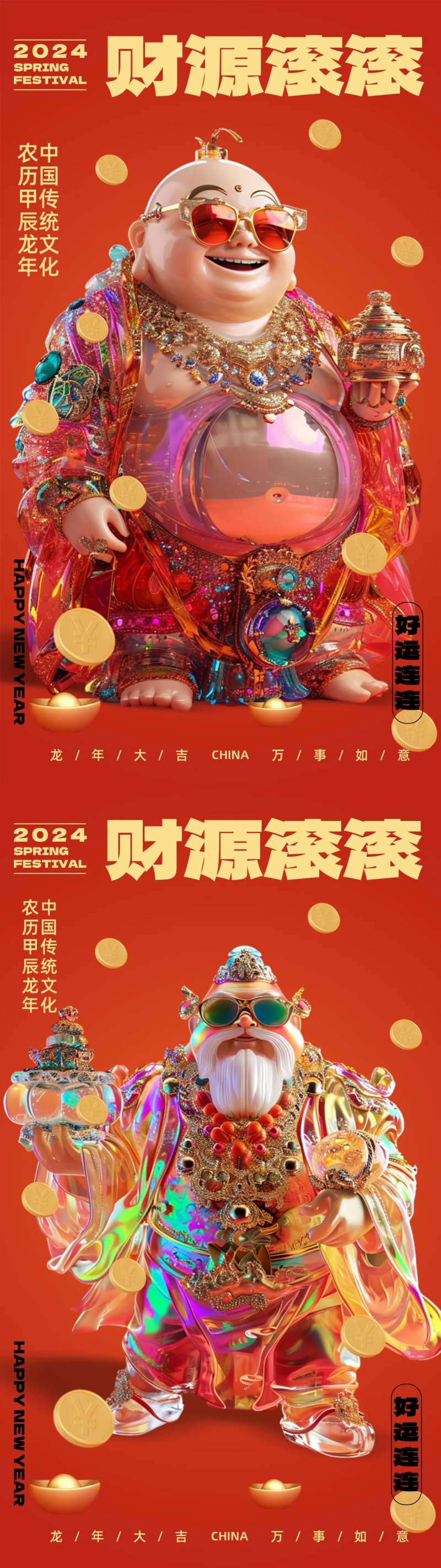 新年财源滚滚迎财神系列海报-采灵感-cailinggan.com