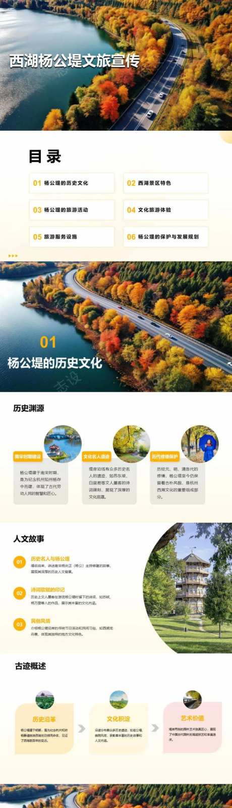 西湖杨公堤文旅宣传PPT-采灵感-https://www.cailinggan.com/