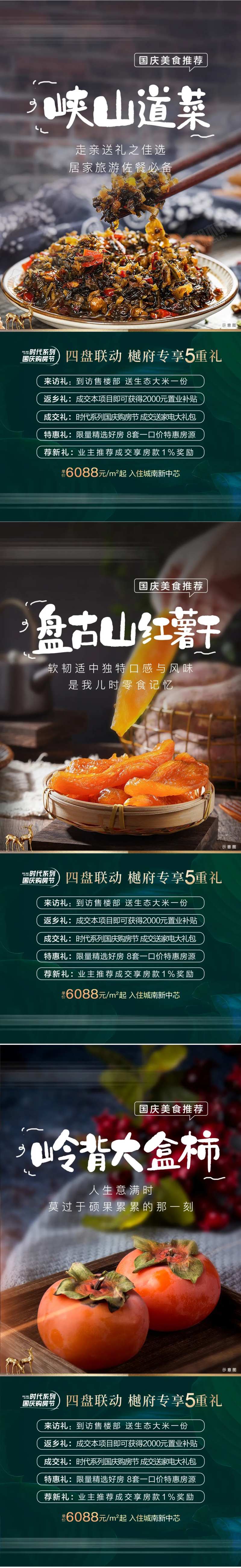 特色美食系列-采灵感-cailinggan.com