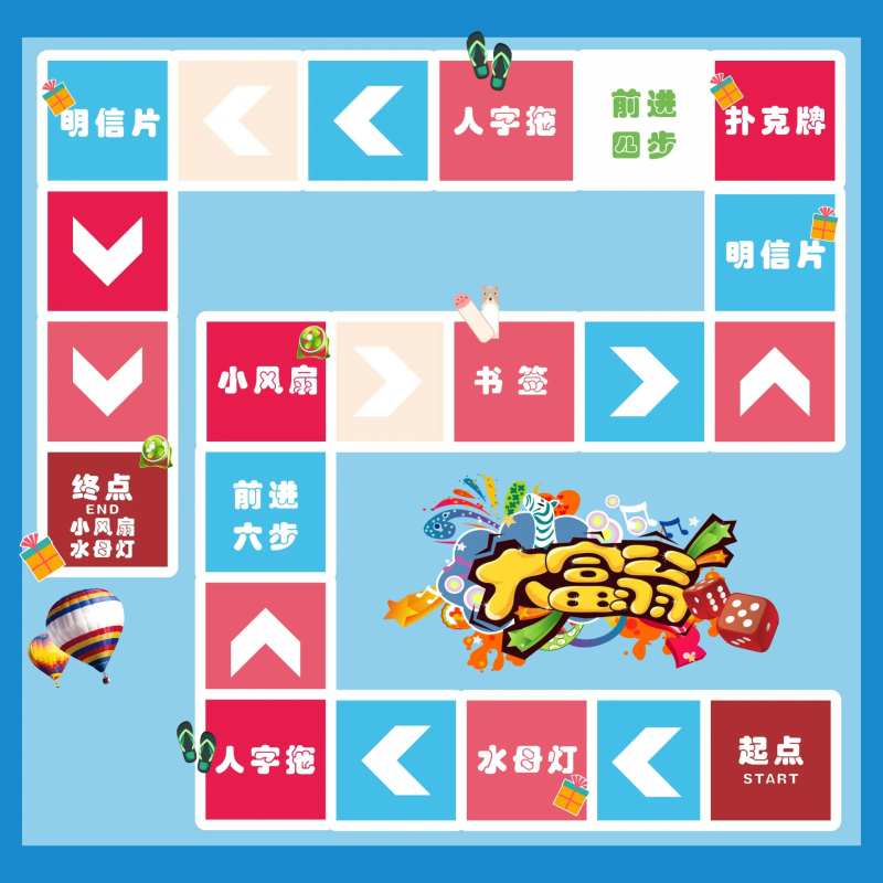 大富翁真人版游戏道具-采灵感-cailinggan.com