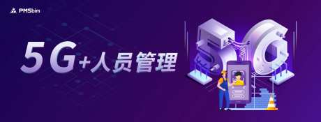 5G智慧智能banner-采灵感-https://www.cailinggan.com/