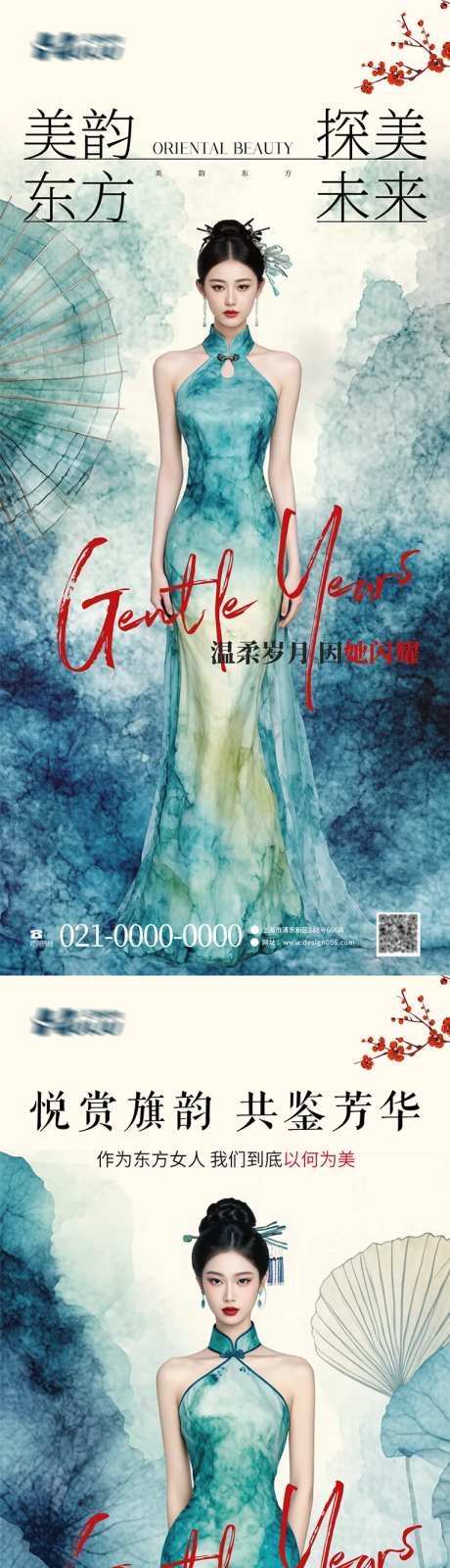 中式旗袍女性海报-采灵感-https://www.cailinggan.com/