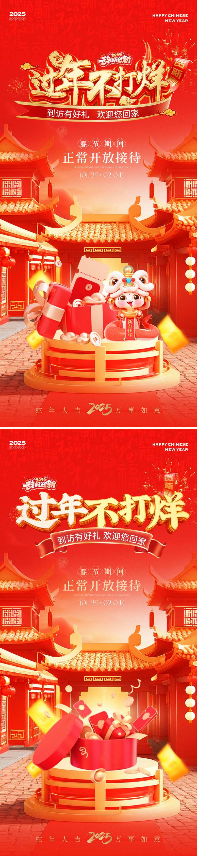 蛇年新春过年不打烊喜庆系列海报-采灵感-cailinggan.com