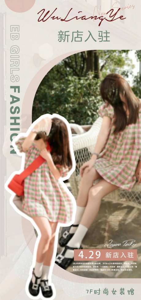 女装女鞋时尚服饰海报-采灵感-https://www.cailinggan.com/