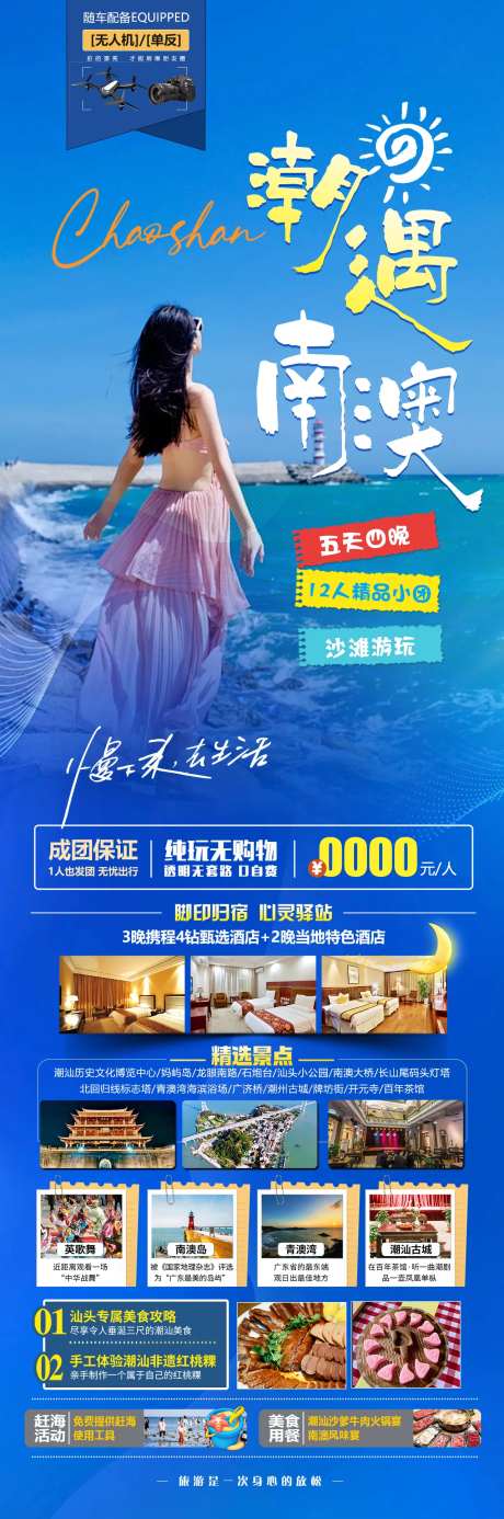 南澳岛旅游长图-采灵感-https://www.cailinggan.com/