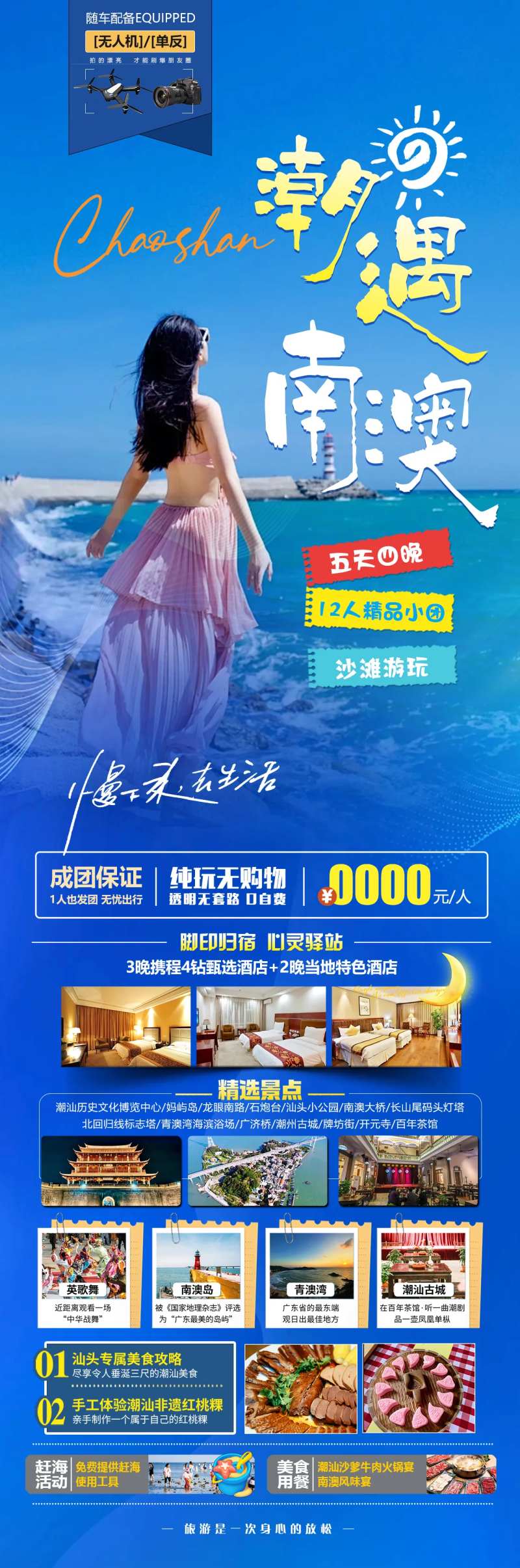 南澳岛旅游长图-采灵感-cailinggan.com