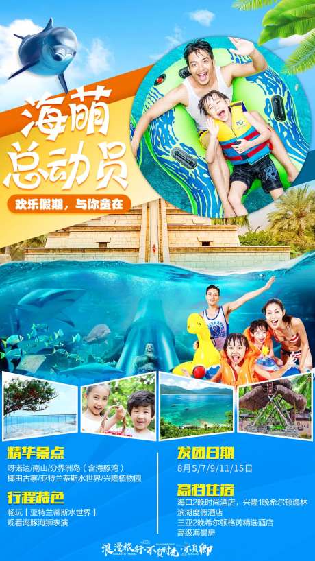 海南三亚亚特兰蒂斯水世界旅游亲子海报-采灵感-https://www.cailinggan.com/