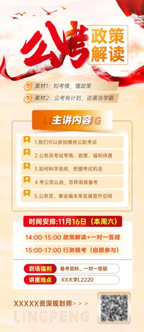 公考政策解读海报-采灵感-https://www.cailinggan.com/