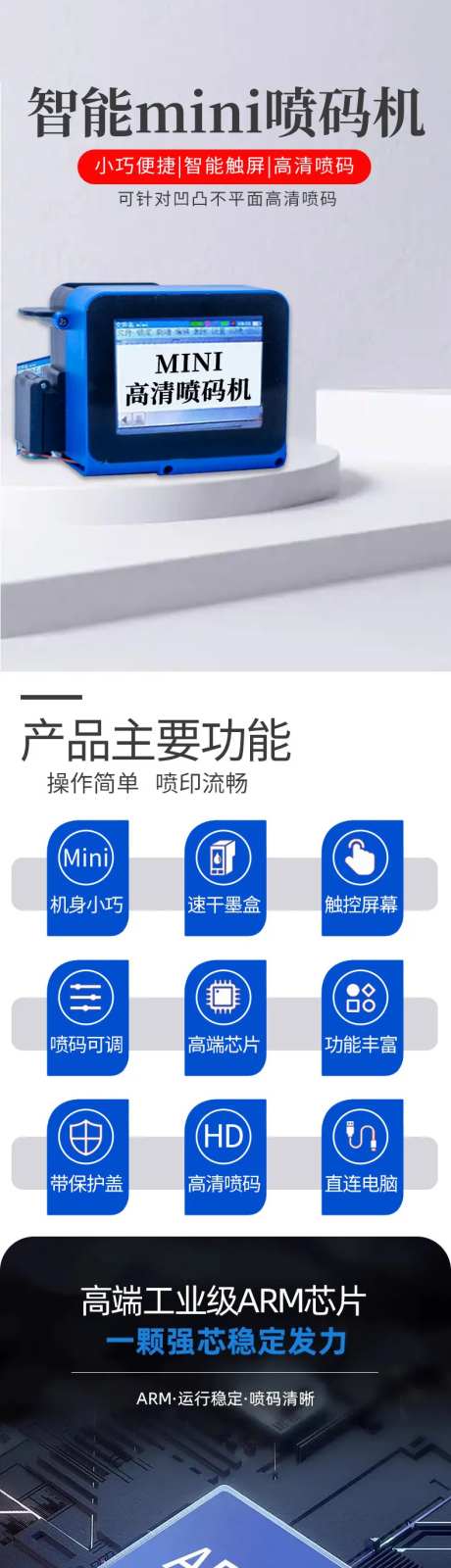 迷你喷码机电商详情页-采灵感-https://www.cailinggan.com/