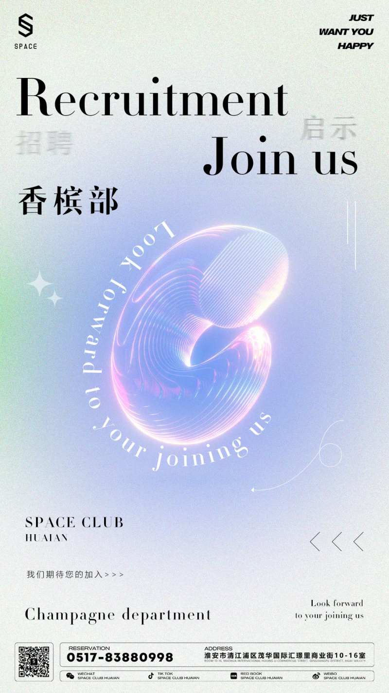 酒吧招聘香槟部海报-采灵感-cailinggan.com