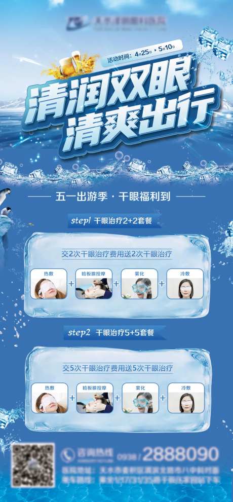 眼科五一干眼活动-采灵感-https://www.cailinggan.com/
