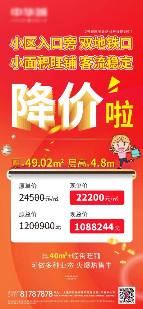 商铺降价海报-采灵感-https://www.cailinggan.com/