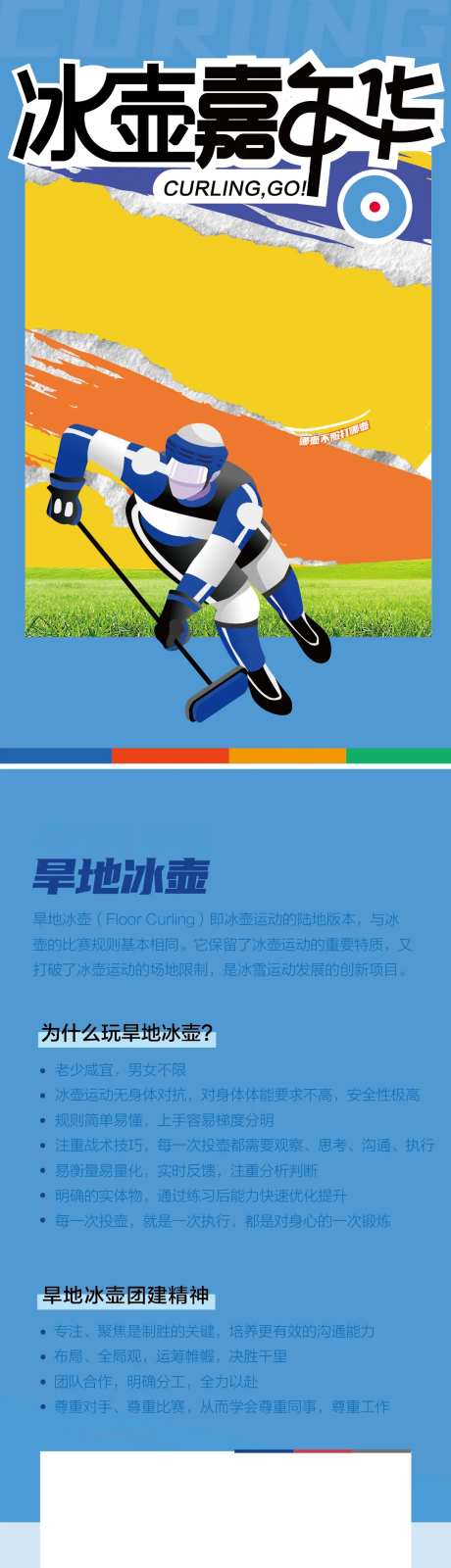 创意活泼冰壶-采灵感-https://www.cailinggan.com/