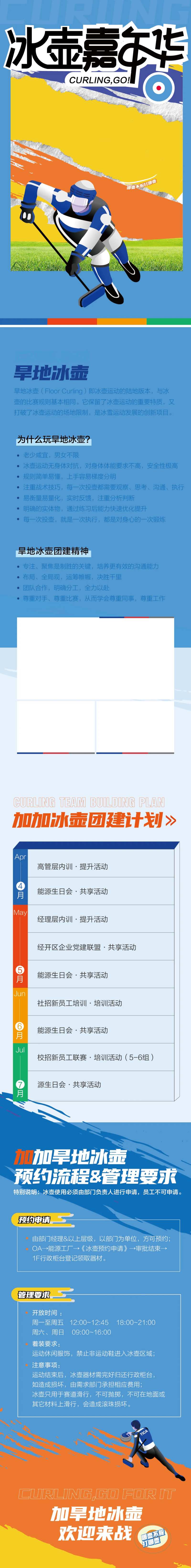 创意活泼冰壶-采灵感-cailinggan.com