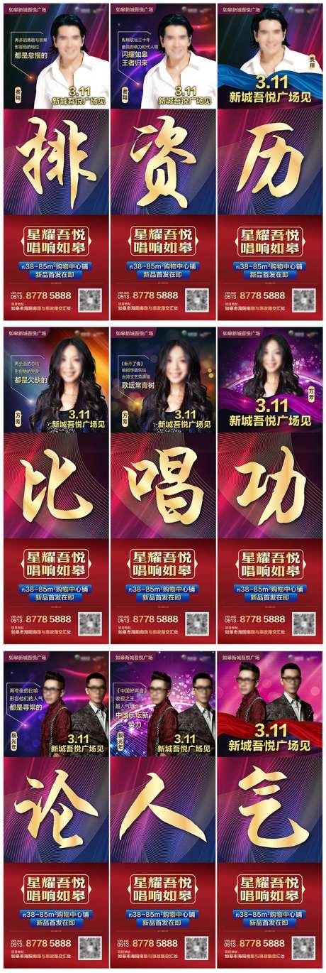 明星演唱会九宫格长图海报-采灵感-https://www.cailinggan.com/