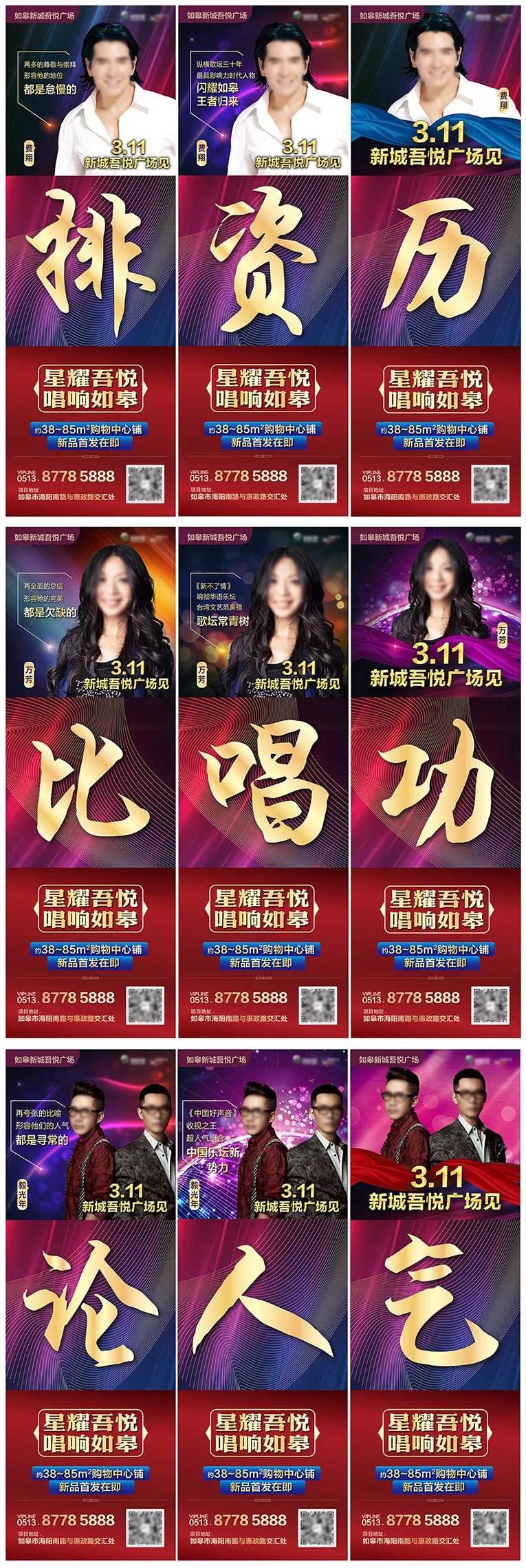 明星演唱会九宫格长图海报-采灵感-cailinggan.com