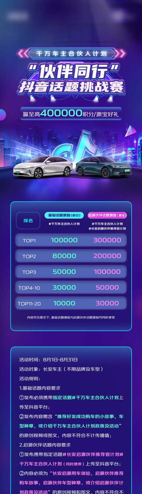 汽车抖音话题活动-采灵感-https://www.cailinggan.com/