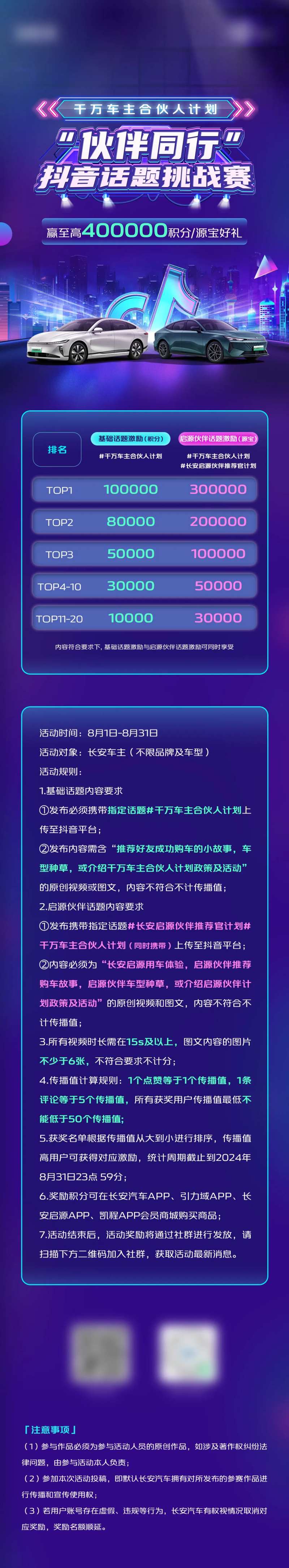 汽车抖音话题活动-采灵感-cailinggan.com