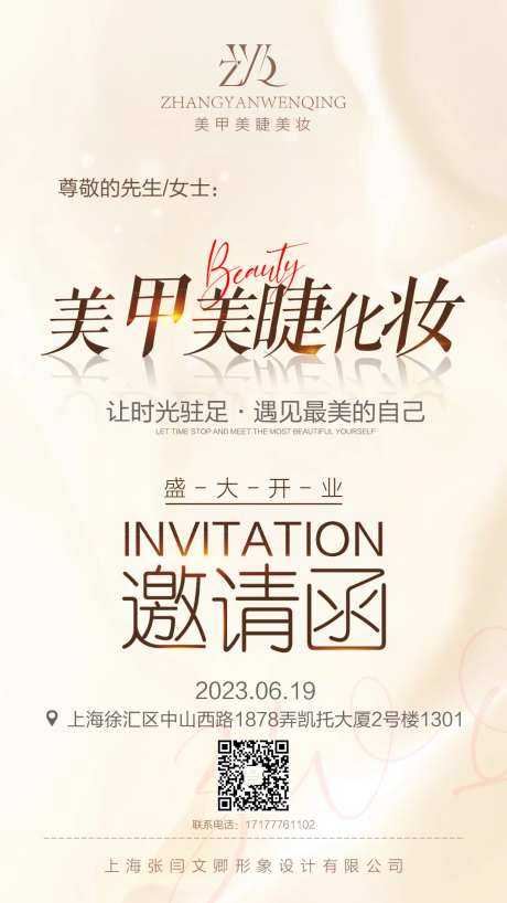 美甲美睫海报-采灵感-https://www.cailinggan.com/