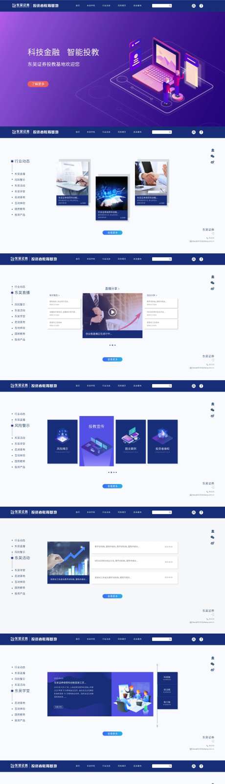 金融证券网站网页设计-采灵感-https://www.cailinggan.com/