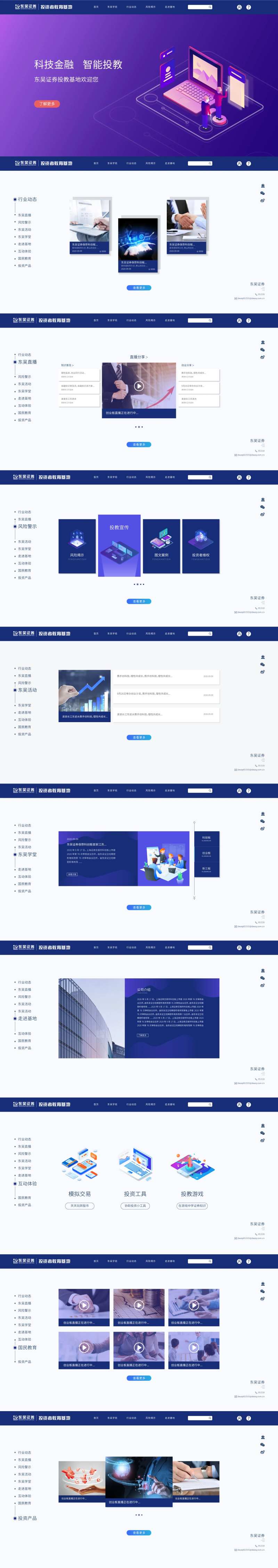 金融证券网站网页设计-采灵感-cailinggan.com