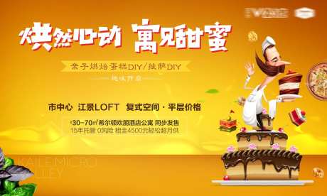 亲子烘焙蛋糕披萨DIY背景板-采灵感-https://www.cailinggan.com/