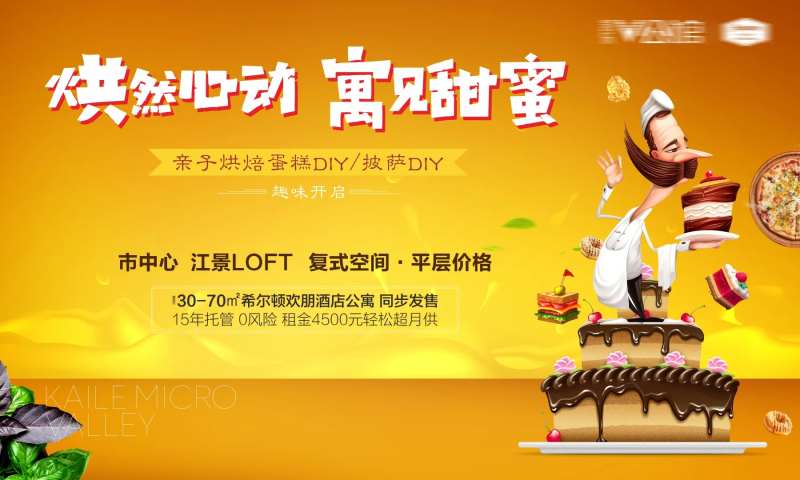 亲子烘焙蛋糕披萨DIY背景板-采灵感-cailinggan.com
