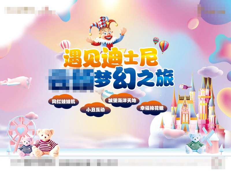 迪士尼游乐园海报-采灵感-cailinggan.com