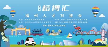 福州人才活动主画面-采灵感-https://www.cailinggan.com/