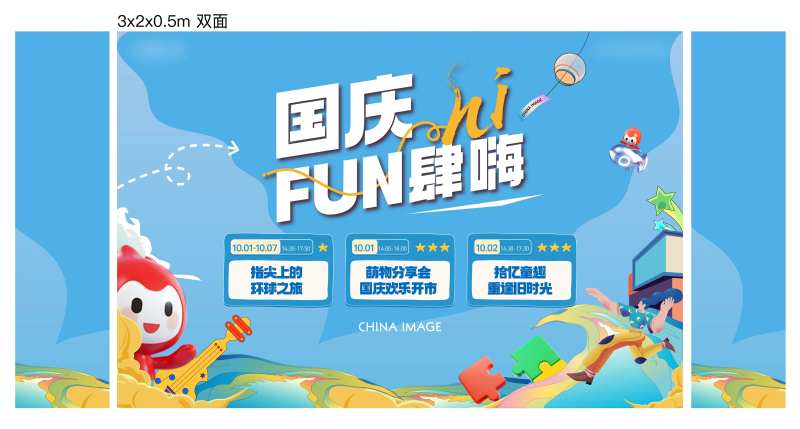 国庆放肆嗨拉网-采灵感-cailinggan.com