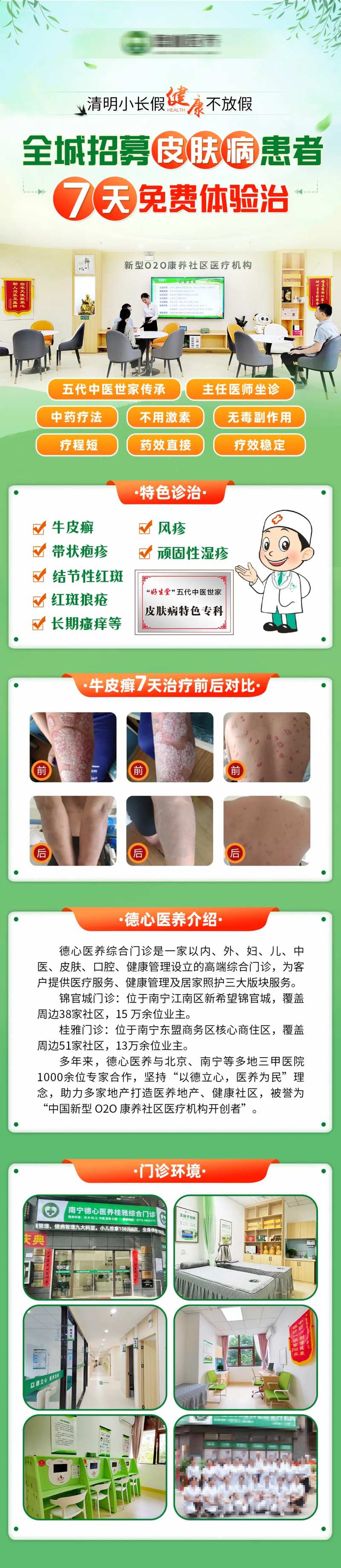 医疗牛皮癣治疗案例招募海报长图-采灵感-cailinggan.com
