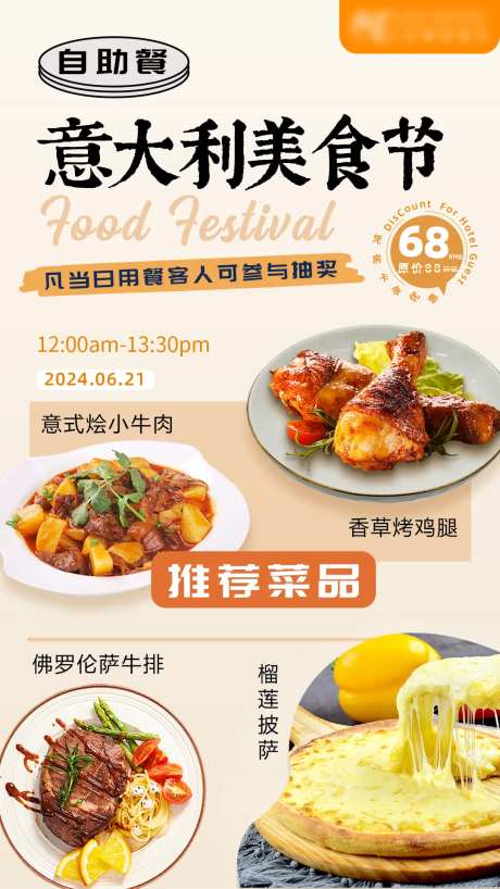 意大利美食促销海报-采灵感-https://www.cailinggan.com/