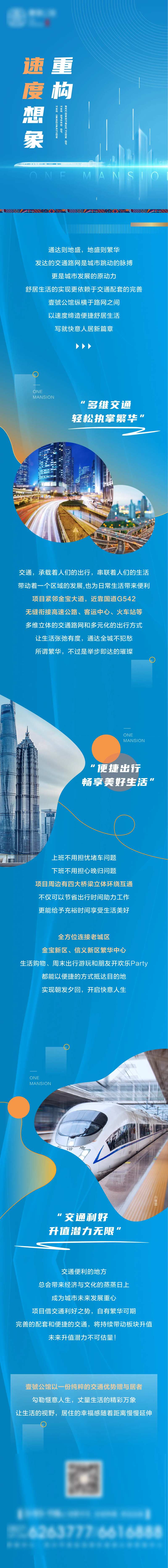 地产交通配套价值点海报长图-采灵感-cailinggan.com