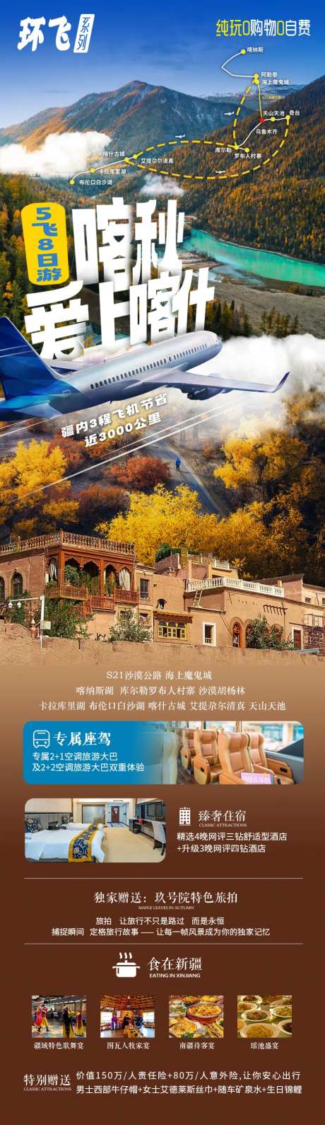 喀秋爱上喀什旅游海报-采灵感-https://www.cailinggan.com/