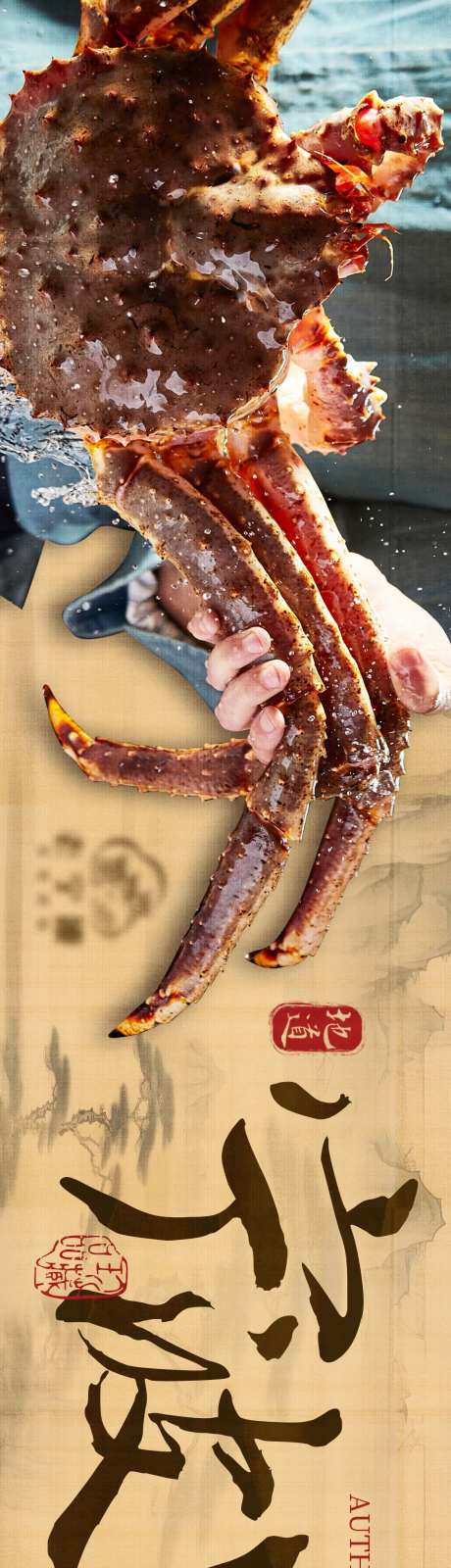 餐饮中式山水帝王蟹-采灵感-https://www.cailinggan.com/