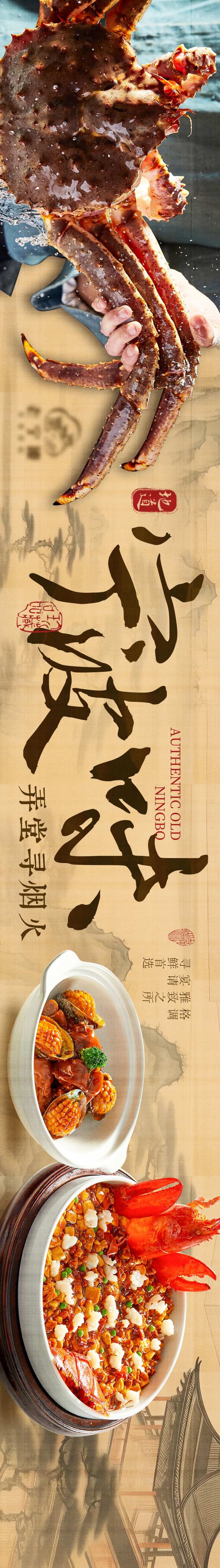 餐饮中式山水帝王蟹-采灵感-cailinggan.com